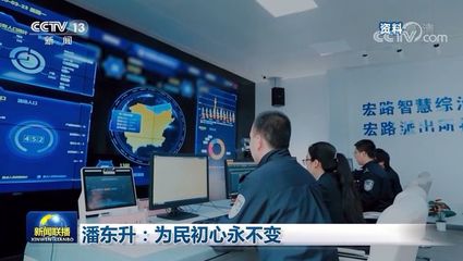 潘东升 为民初心永不变——记一位科技工作者的责任与担当